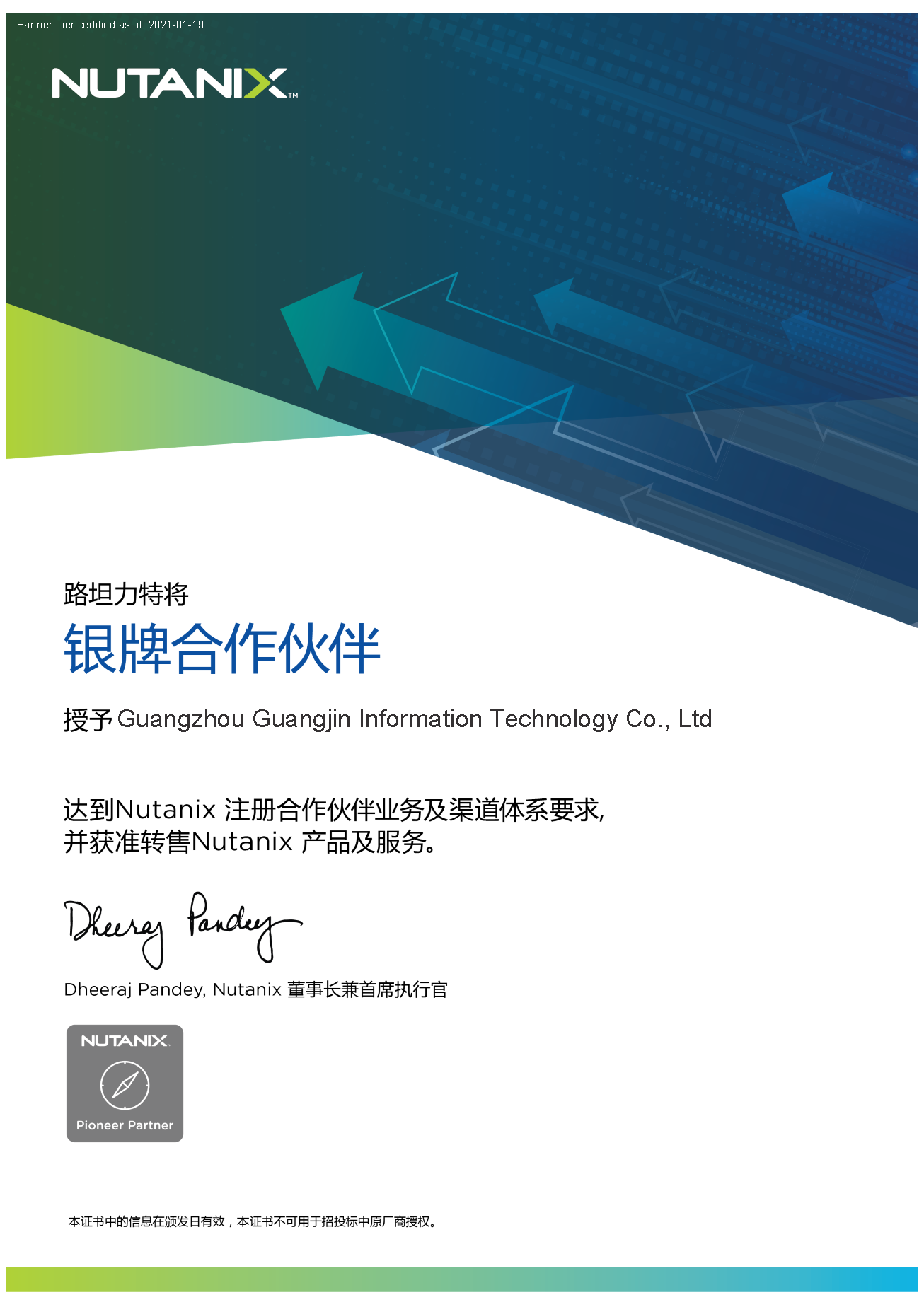 广州广金-Nutanix合作伙伴证书.png