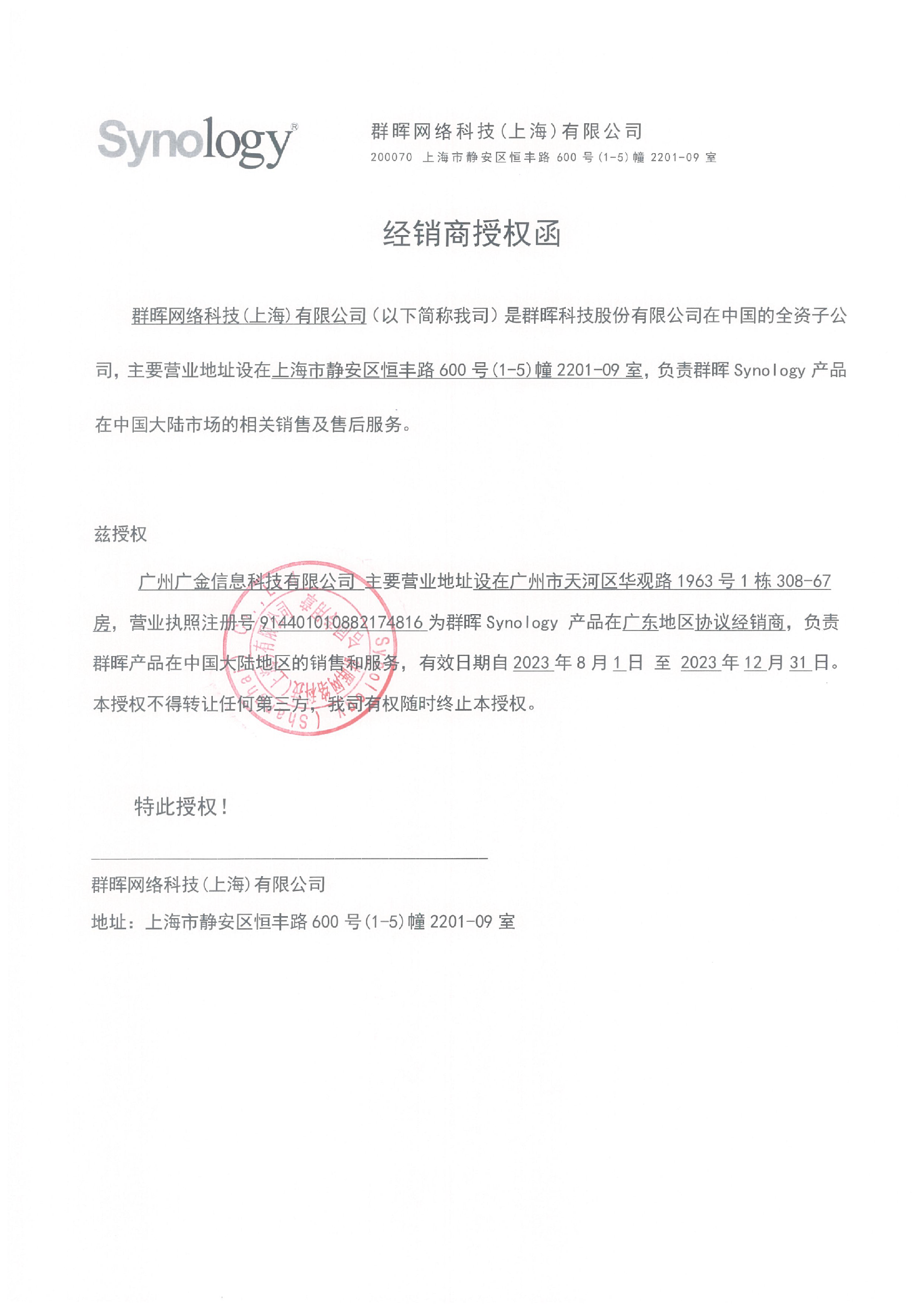 广州广金-群晖NAS存储授权经销商.png