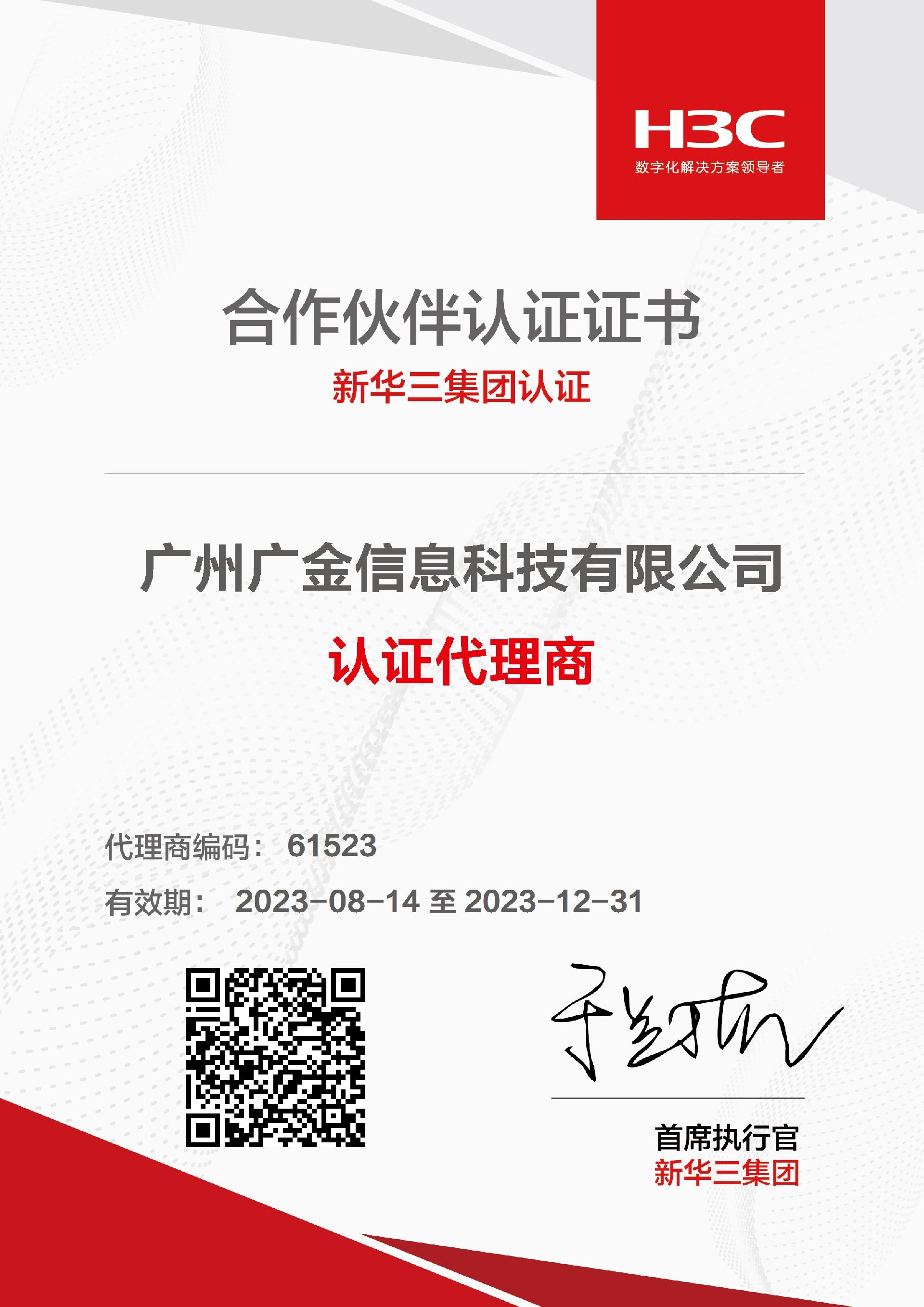 广州广金-新华三H3C证书.jpg